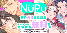 NuPu 新作先行配信記念