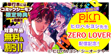 ヒロハルヨシ先生 「ZERO LOVER」配信記念