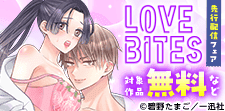 LOVEBITES新作配信