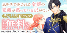 超オススメ溺愛アンソロジー&令嬢作品配信記念キャンペーン