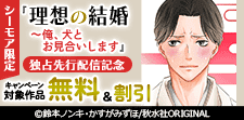 結婚相談所に紹介されたのは…犬!?