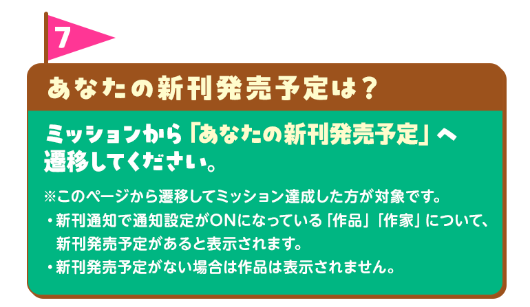 ミッション7