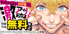 ヤバいぐらいハマる!!!激アツフェア