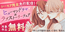 ヒューマンドラマ＆ラブストーリーフェア