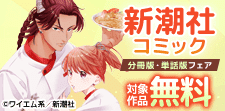先行配信！