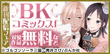 BKコミックスf 新刊配信
