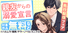 先行で読める！