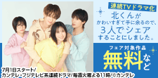 連続TVドラマ化！