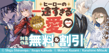 コミック＆ノベル新刊配信フェア