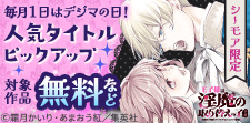 人気タイトルピックアップキャンペーン