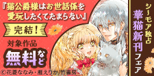 華猫新刊フェア