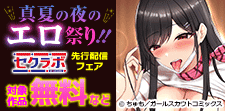 真夏の夜のエロ祭り!!
