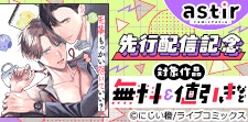 COMICアスティル7月新刊先行配信キャンペーン