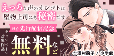 『龍神様の押しかけ婚』配信開始記念キャンペーン
