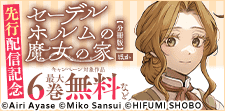 ラワーレコミックス新刊配信キャンペーン