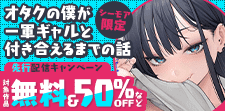 話題作品お見逃しなく！