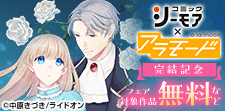 『初恋の公爵令息と政略結婚することになった理由』完結記念