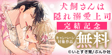TL作品の先行配信フェア