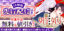 『チシュ王の婚姻』 先行配信記念フェア