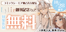 Eylie創刊記念