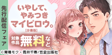 ラブチュコラ新連載！先行配信フェア