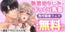 「無敵恋愛S*girl」先行配信フェア