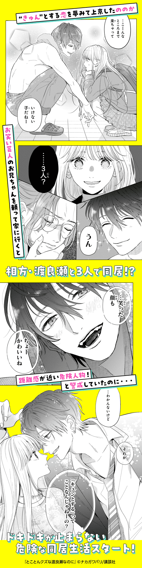 とことんクズな渡良瀬なのに