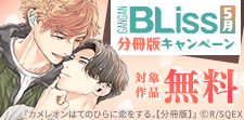 分冊版キャンペーン