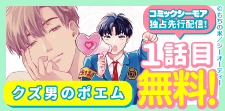picn comics 新刊配信記念 １話目無料！！！
