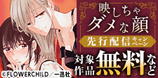 百合姫最新話配信キャンペーン