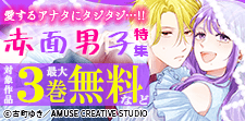 愛するアナタにタジタジ…!!赤面男子特集