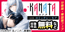 新潮社コミック分冊版・単話版フェア　男性編