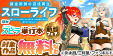 comicスピラ単行本新刊フェア！