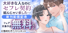 TL JUNET新刊配信記念フェア