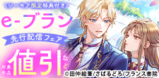 e-ブラン 新刊先行配信記念