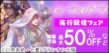 TL人気作品値引きキャンペーン