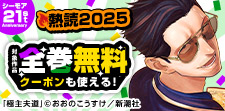熱読2025 第3弾