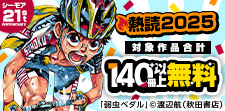 熱読2025 第3弾