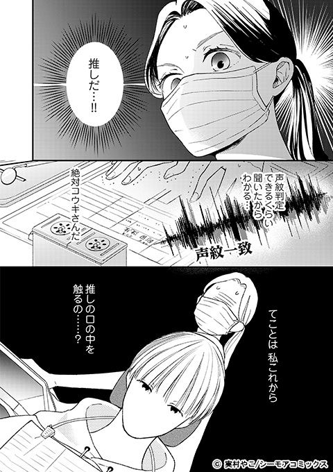 洸生くんに推されるなんて聞いてません