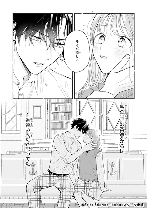 黒崎くんは独占したがる～はじめての恋は甘すぎて～