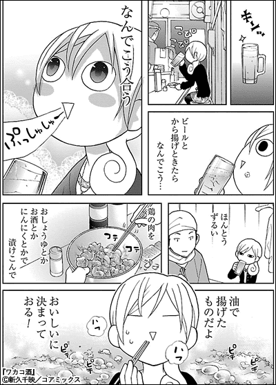 ワカコ酒