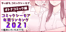 栄えある第一位は…!?