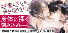 立場や気持ちを相手に「わからせる」展開に注目のBL