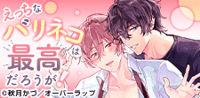 これぞネコオブネコ！