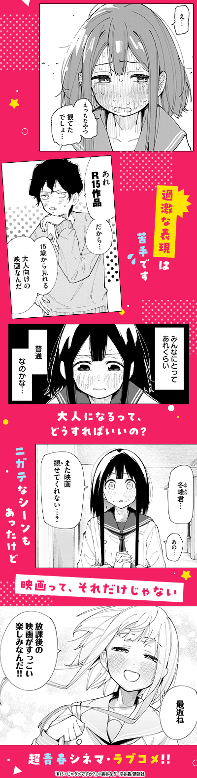 R15＋じゃダメですか？