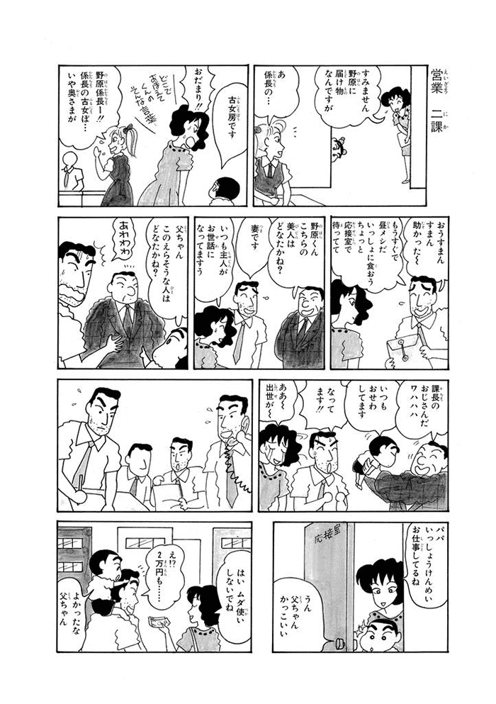 クレヨンしんちゃん