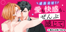 敏感な身体を満たして...
