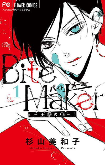 Bite Maker書影