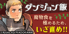 腹ペコ迷宮ファンタジー♪