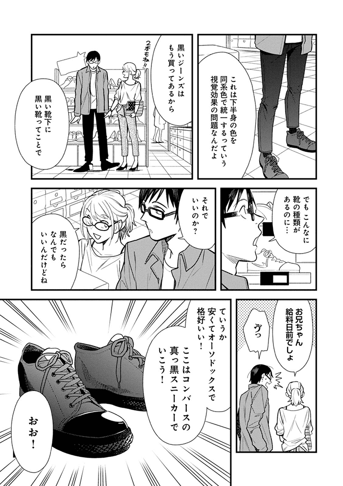 服を着るならこんなふうに